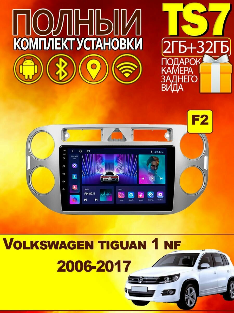Магнитола для Volkswagen Tiguan 1 NF 2006-2017 2-32Gb