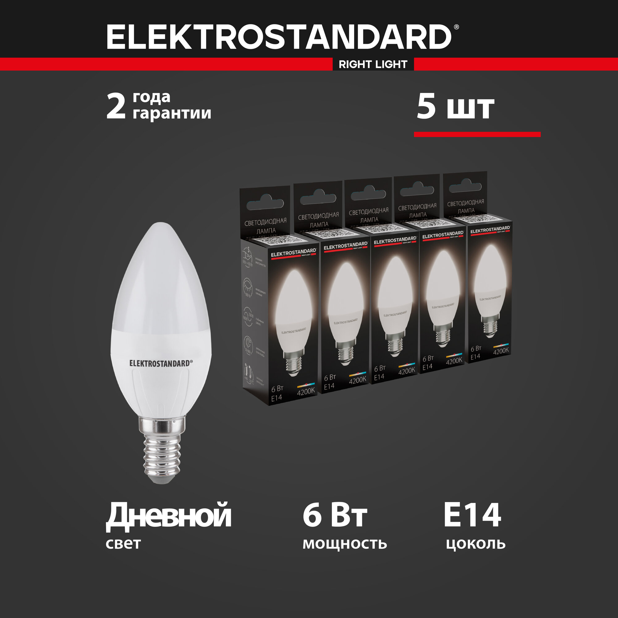 Лампа светодиодная "Свеча" СD LED E14 Elektrostandard BLE1422, 6 Вт, 4200 K - комплект 5 шт.