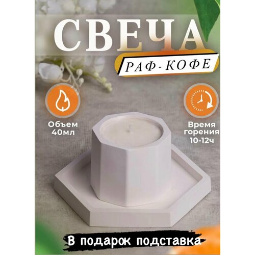 Свеча в гипсовом подсвечнике с подставкой аромат кофе