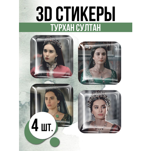 Наклейки на телефон 3D стикеры Турхан Великолепный век