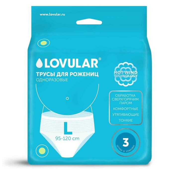 LOVULAR Трусы для рожениц LOVULAR одноразовые L, 3 шт.