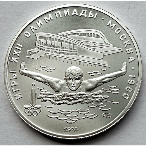 Монета 5 рублей 1978 СССР Олимпиада 80 Плавание лмд серебро UNC 5 рублей 1978 года олимпиада 80 плавание