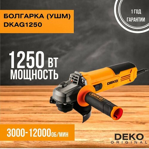 Углошлифовальная машина DEKO DKAG1250 125мм 1250 Вт 12000 обмин болгарка для шлифования и полирования 4999₽