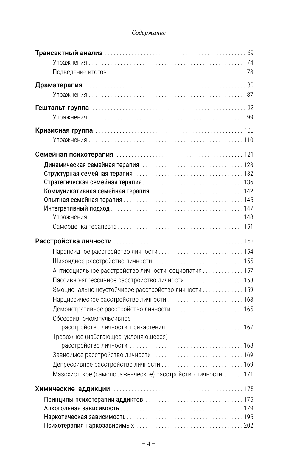 Психотерапия. Подробный самоучитель для начинающих - фото №8