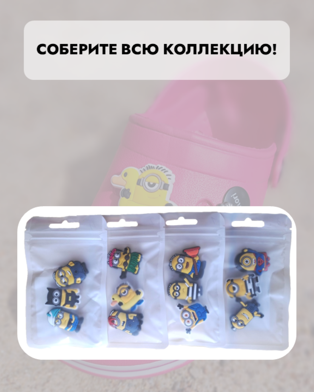 Джибитсы /клиперсы Миньоны набор №2 — фото 1