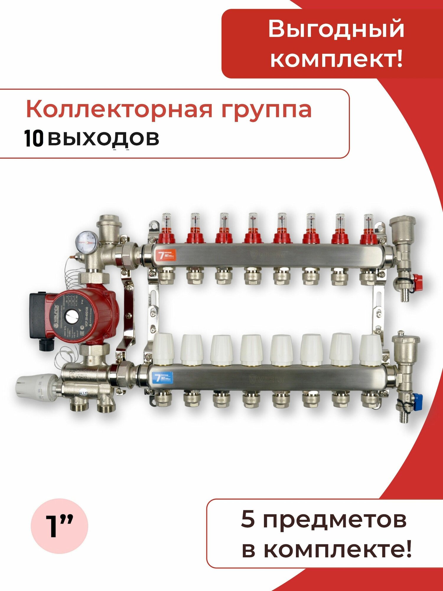 Комплект для водяного теплого пола с насосом и смесительным узлом Коллектор 12 контуров под трубу 16 мм. VIEIR