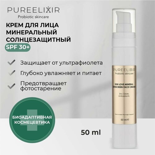 Увлажняющий солнцезащитный крем для лица от веснушек, пигментации SPF 30, 50 мл