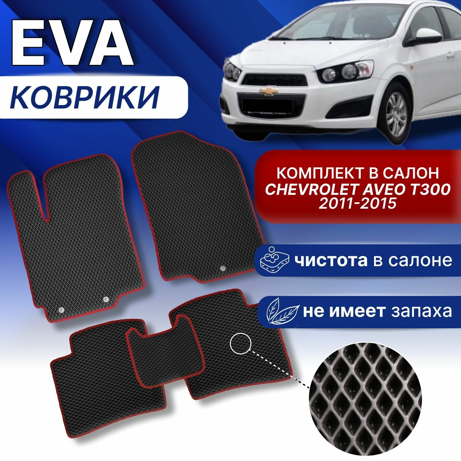 EVA Коврик в Chevrolet Aveo T300 2 (Черный/красный кант) 2011-2015г. ЭВА комплект ковров дляШевроле Авео 2