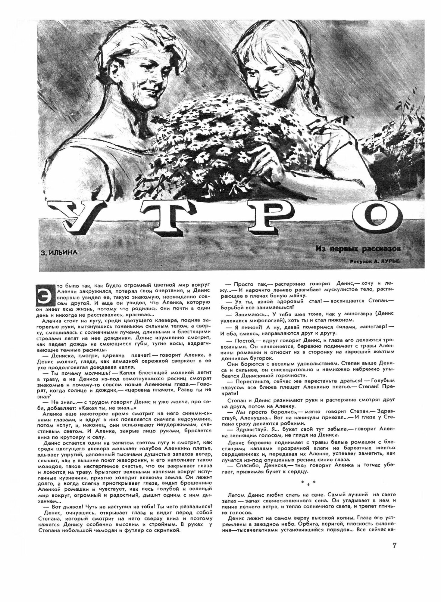 Журнал "Работница". №5, Май 1964 - фото №7