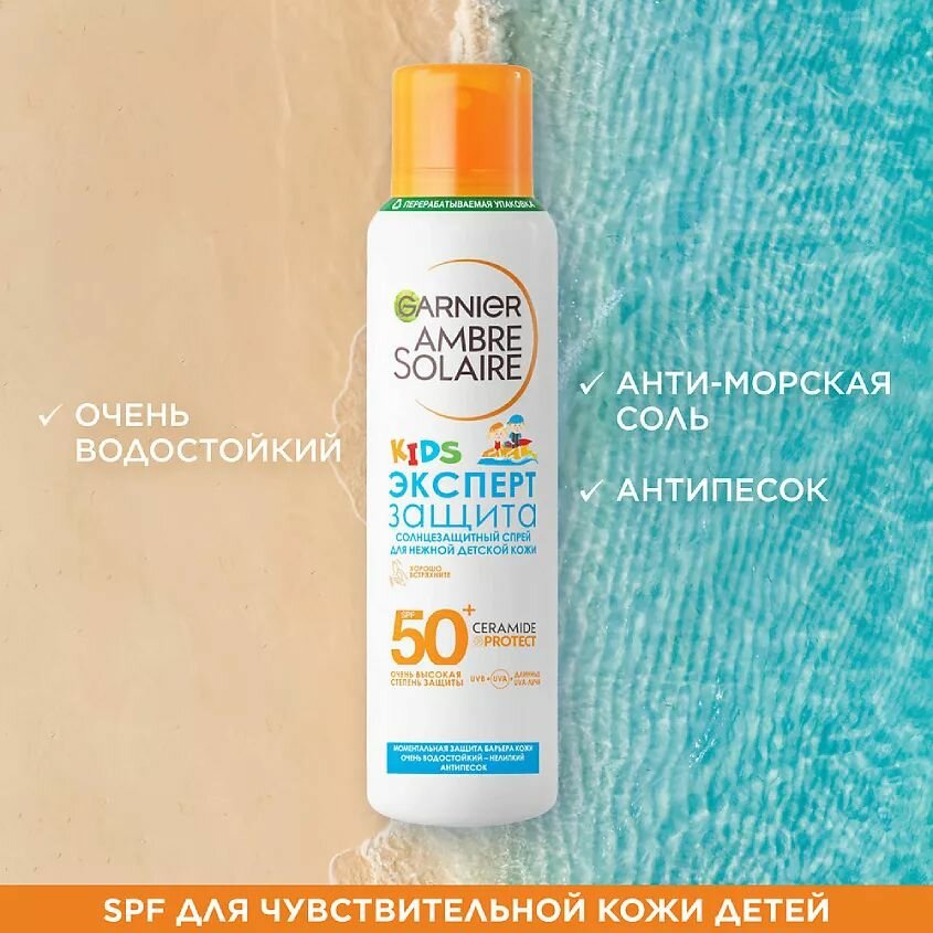 Garnier Солнцезащитный сухой спрей Эксперт Защита, SPF 50, 200 мл (Garnier, ) - фото №7