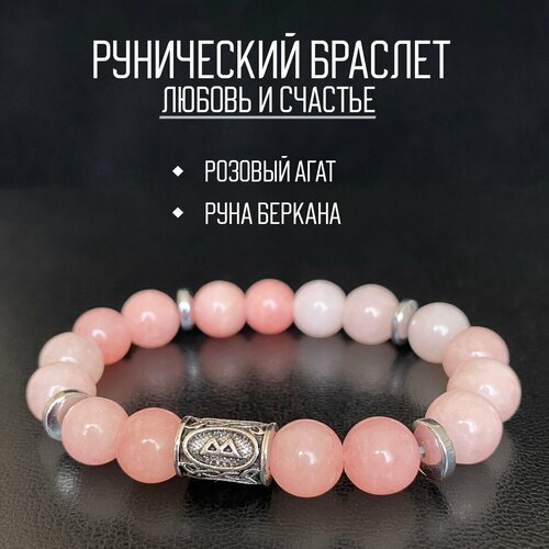 фото Славянский оберег, браслет knotstore, агат, 1 шт., диаметр 7.5 см, пыльная роза, розовый