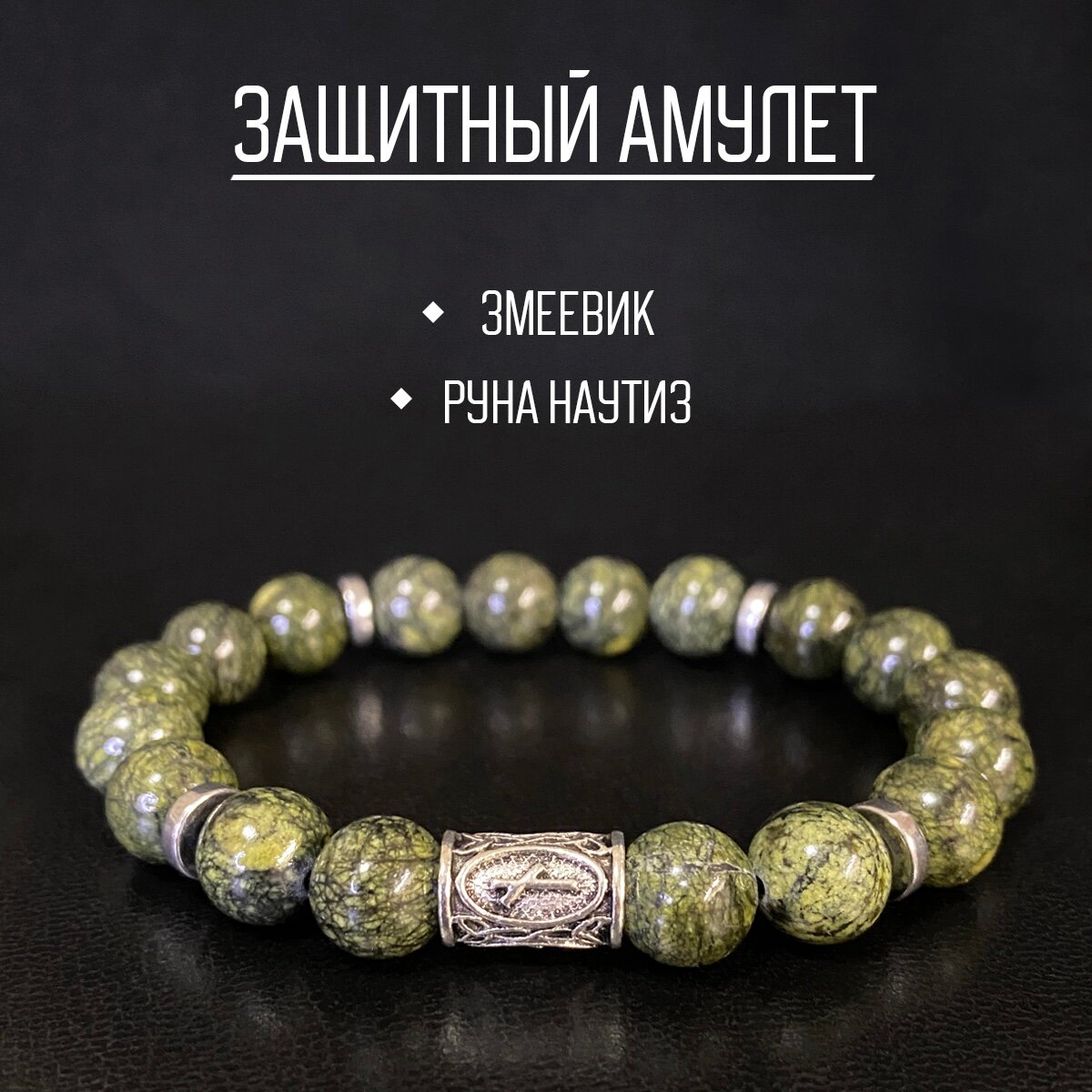 Славянский оберег, браслет KnotStore, гематит, змеевик