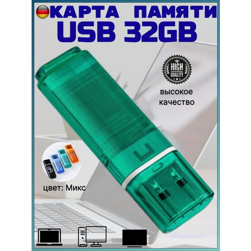 Карта памяти USB 32GB