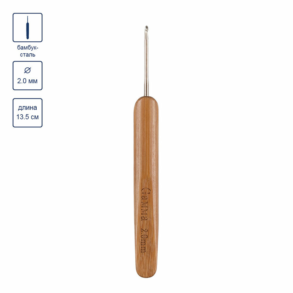 Крючок "Gamma" RHB с бамбуковой ручкой сталь бамбук d 2.0 мм 13.5 см
