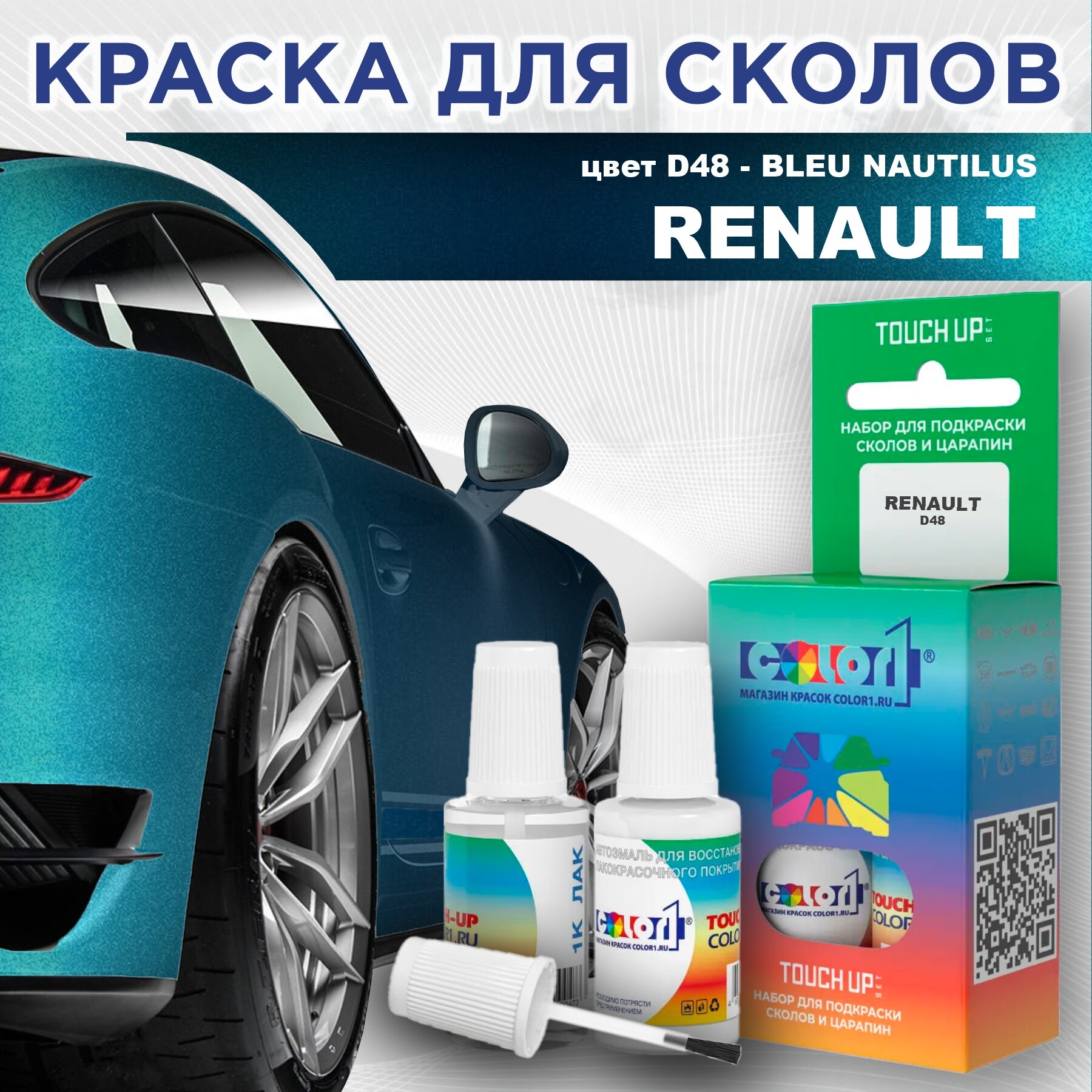 Краска для сколов во флаконе с кисточкой COLOR1 для RENAULT цвет D48 - BLEU NAUTILUS