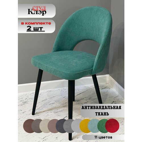 Стул мягкий со спинкой для кухни и гостиной 2шт