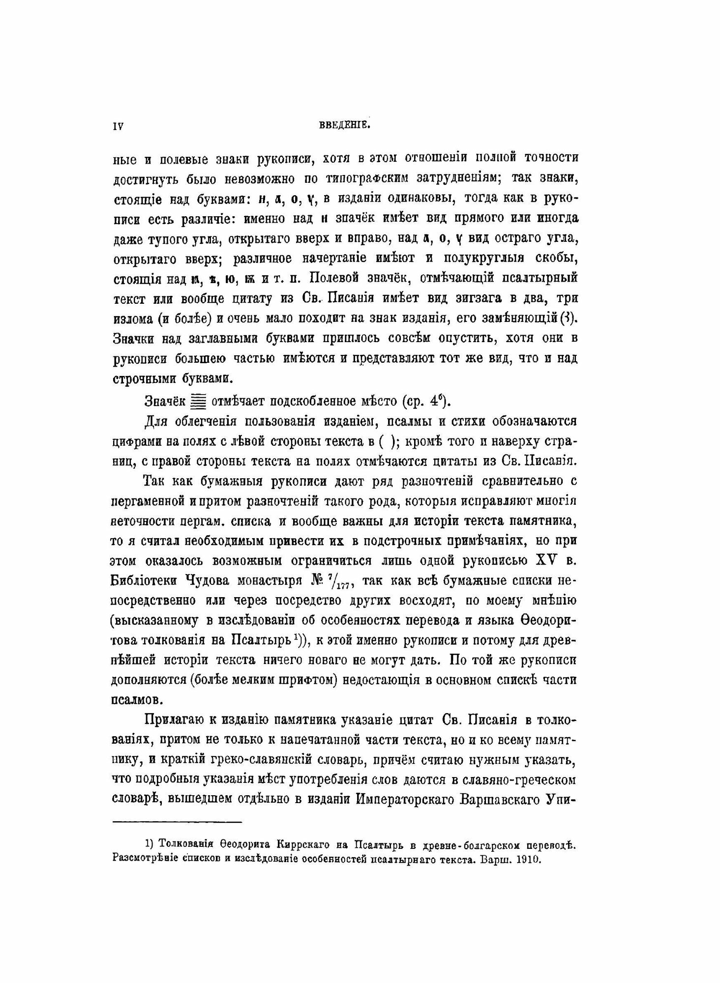 Книга Чудовская псалтырь Xi Века, Отрывок - фото №6