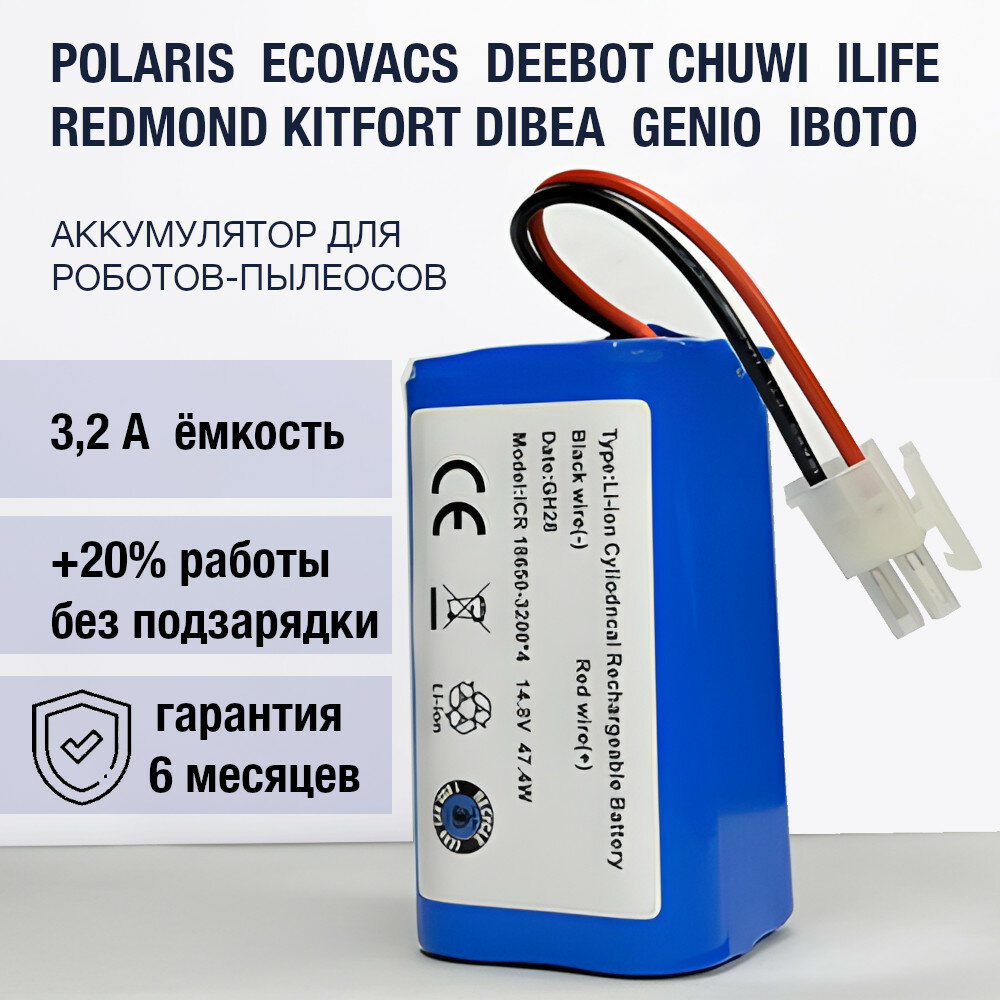 Аккумулятор для робота-пылесоса Polaris iLife Ecovacs 3200 mAh