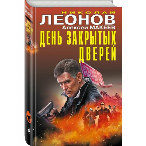 День закрытых дверей