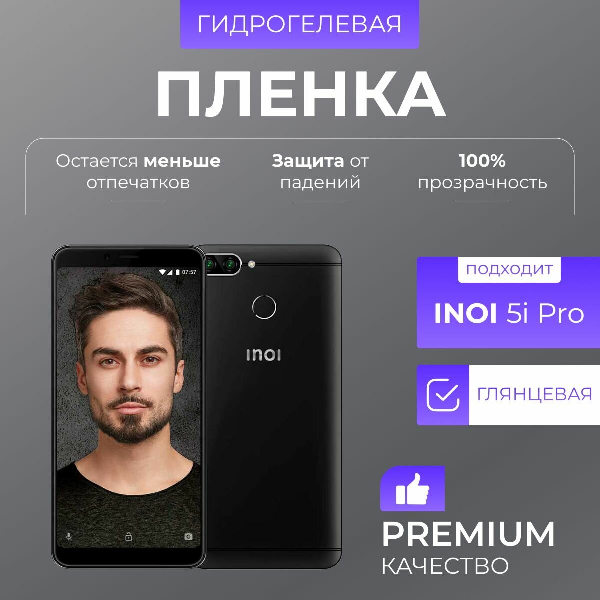 Гидрогелевая защитная пленка Inoi 5i Pro Глянец