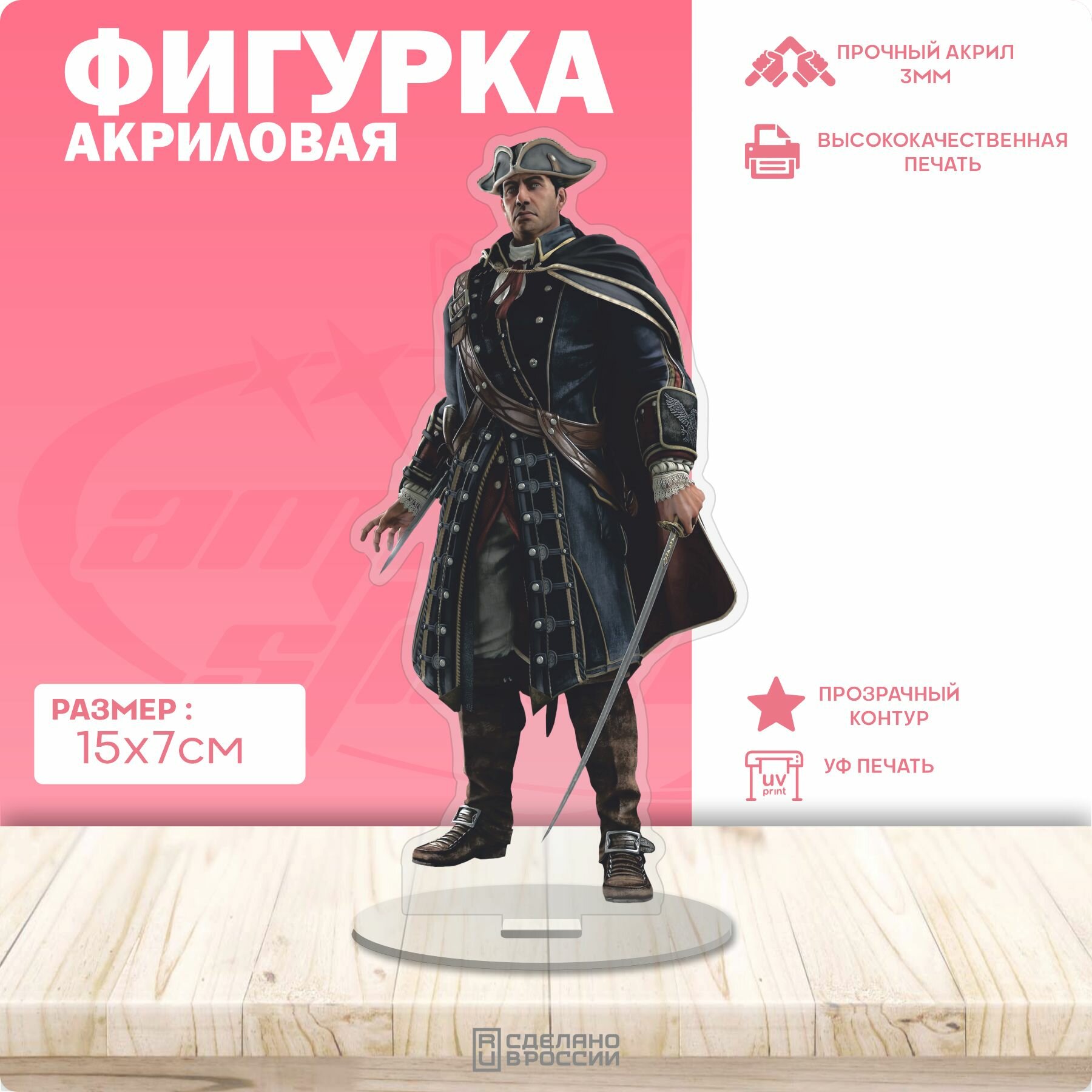 Акриловая фигурка Assassin's Creed ассасин крид Хэйтем Кенуэй