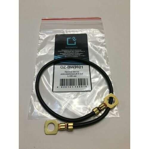 Провод массы 35 см черный 354₽