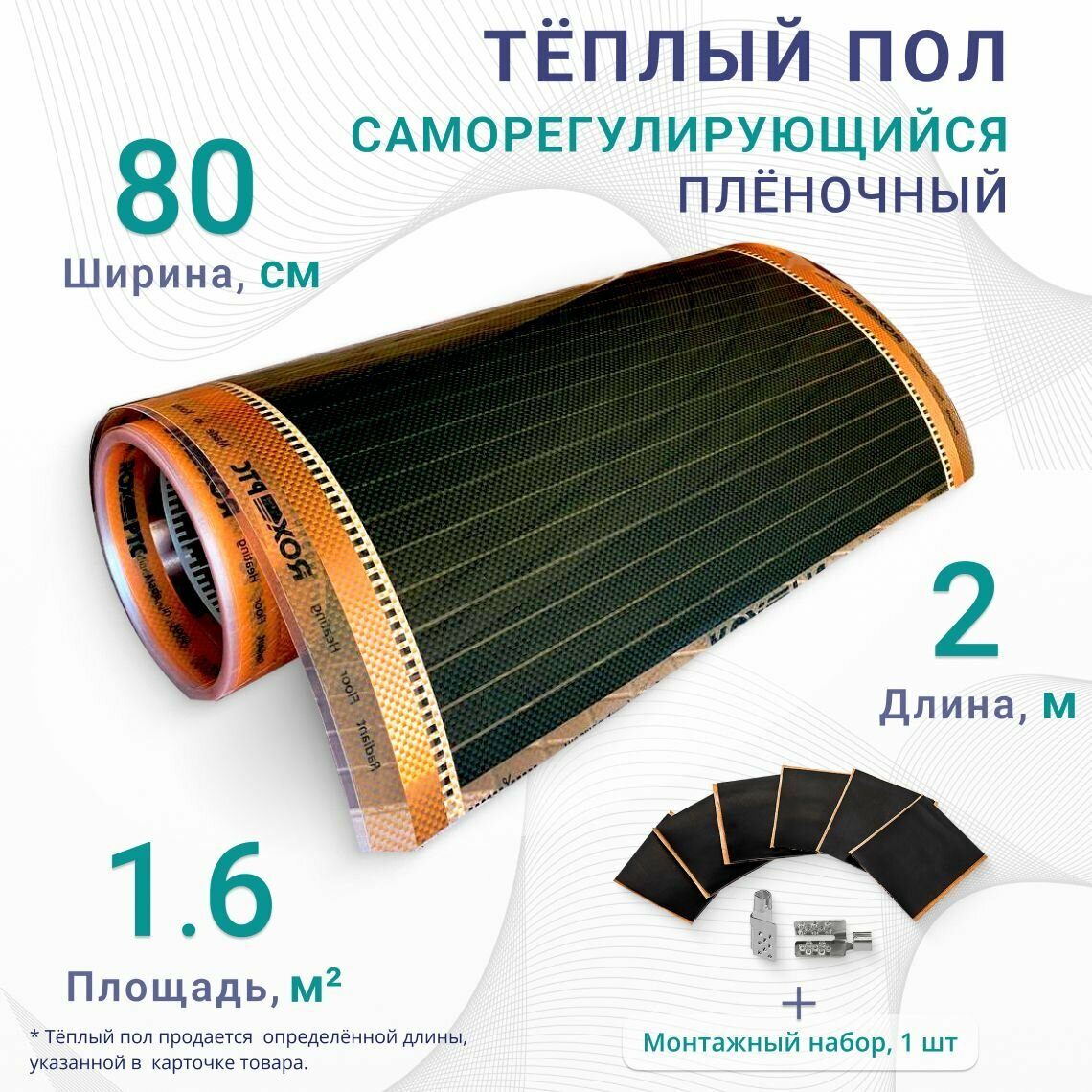 Инфракрасная нагревательная пленка на отрез метражом Теплый пол ширина ...