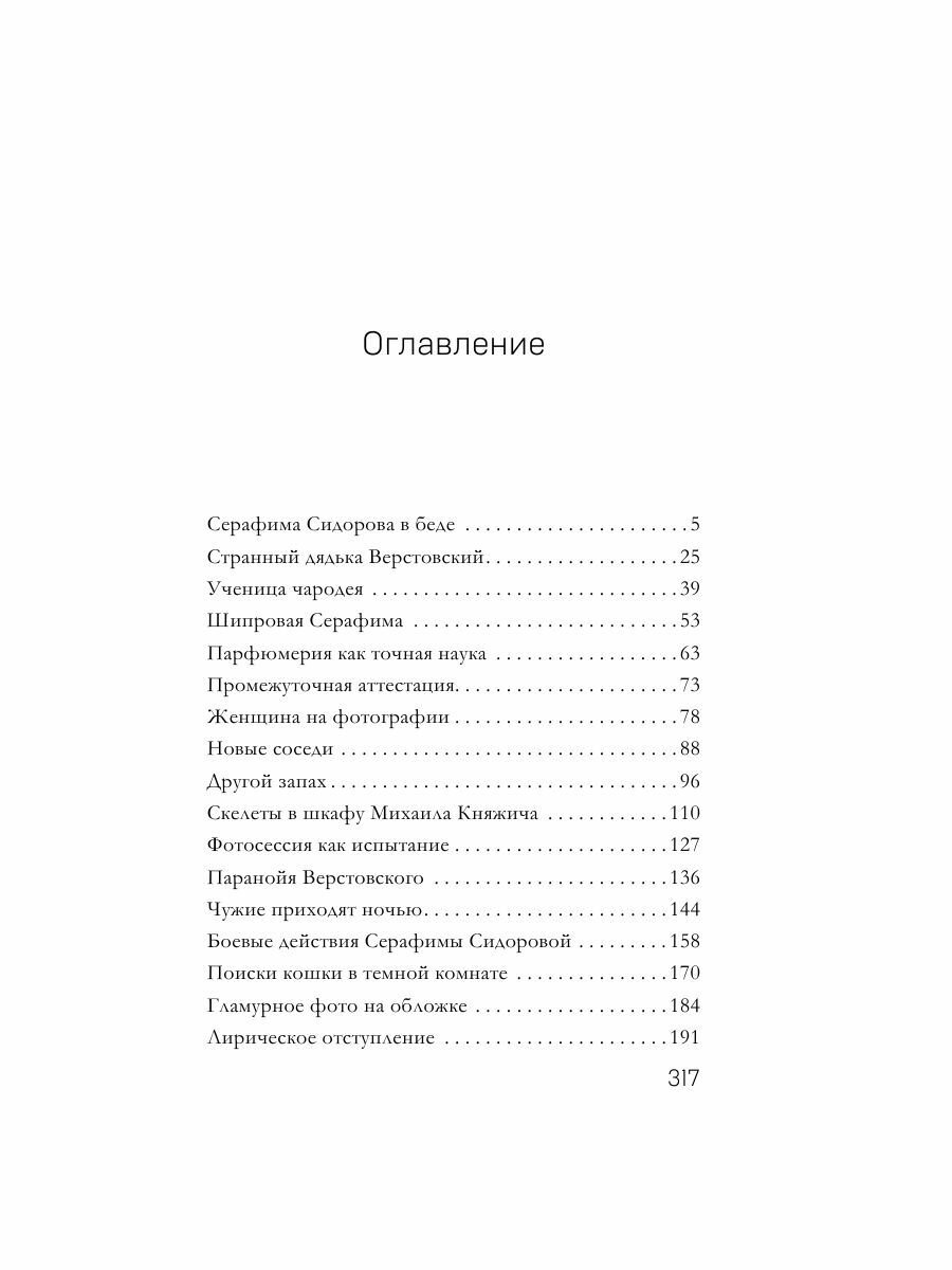 Забытый аромат (Дорош Елена) - фото №12