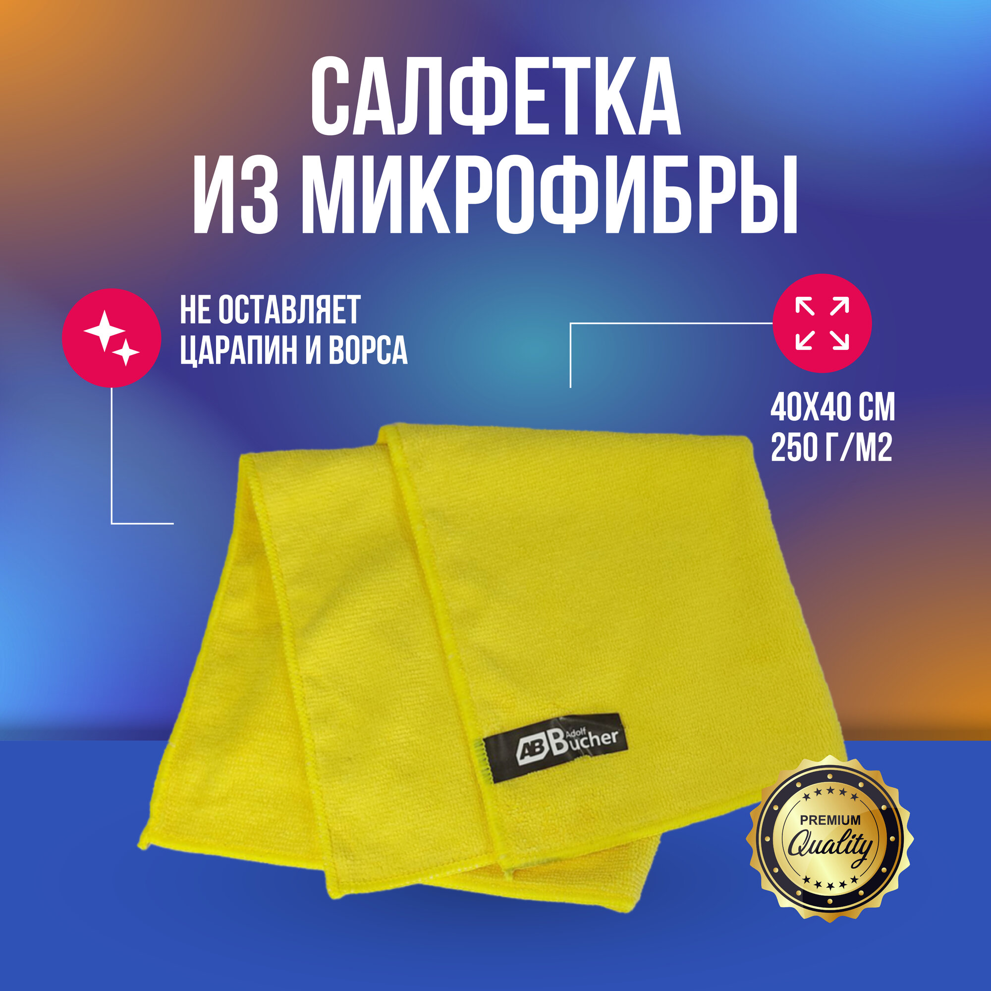 фото Adolf Bucher cалфетка Classic желтая 40x40 см