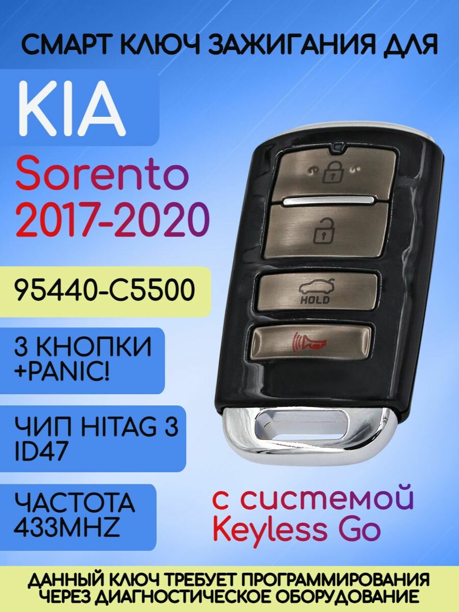 Смарт ключ зажигания для KIA Sorento 433MHZ ID49 95440-C5500
