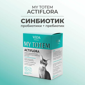 MY TOTEM ACTIFLORA синбиотический комплекс для кошек, 30 саше-пакетов по 1 г