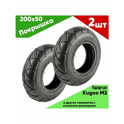 Покрышка kugoo m2 2шт камера для электросамоката midway 0809 0809 pro 0810 8 дюймов