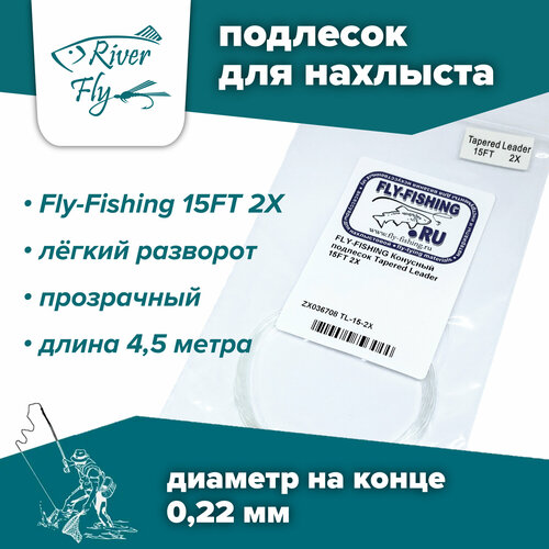 Подлесок для нахлыста конусный Fly-Fishing 2X 15ft 2pcs floating bombarda sbirolino fly fishing casting float 5 7g 12 6g