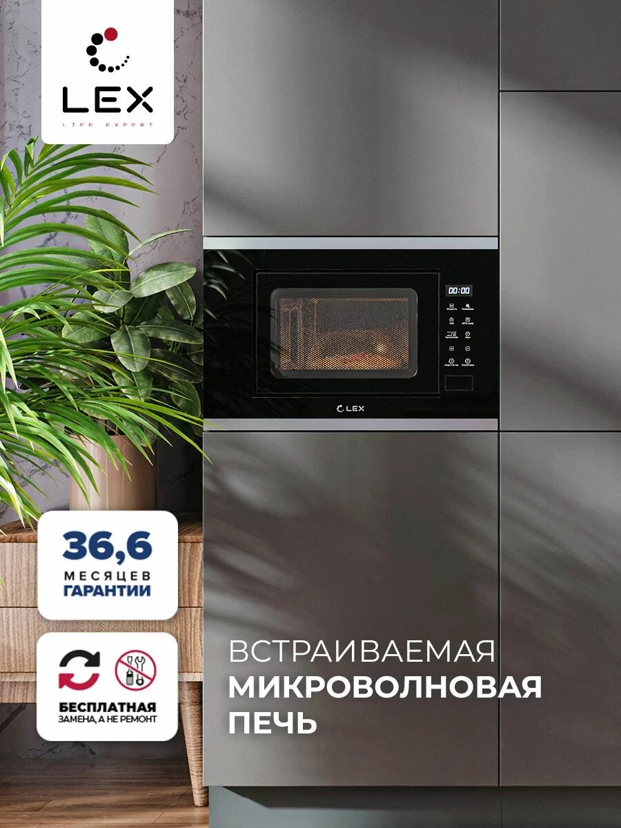 Встраиваемая микроволновая печь LEX BIMO 20.02 INOX