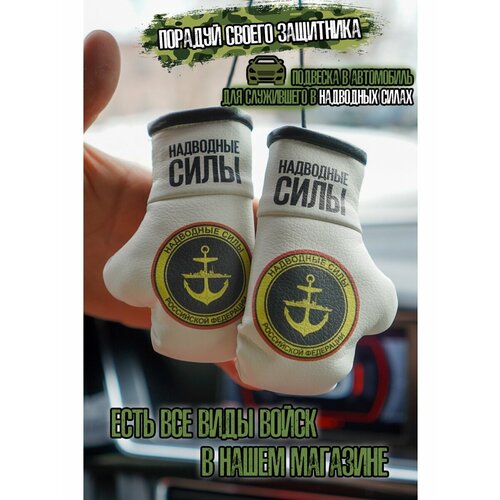 Подарок мужу служащему Надводные силы 529₽