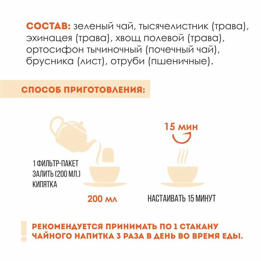 Препараты От Болезней Почек Чайный напиток "О Самом Главном" №5 травы для почек 2 гр. №30 (2 шт. в наборе)