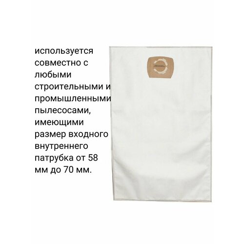 Мешок пылесборник 2 шт для строительных пылесосов до 35 л 616₽