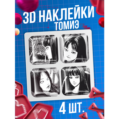 футболка сувенирshop томиэ tomie белая l Наклейки на телефон 3D стикеры Томиэ Ито Дзюндзи ужасы