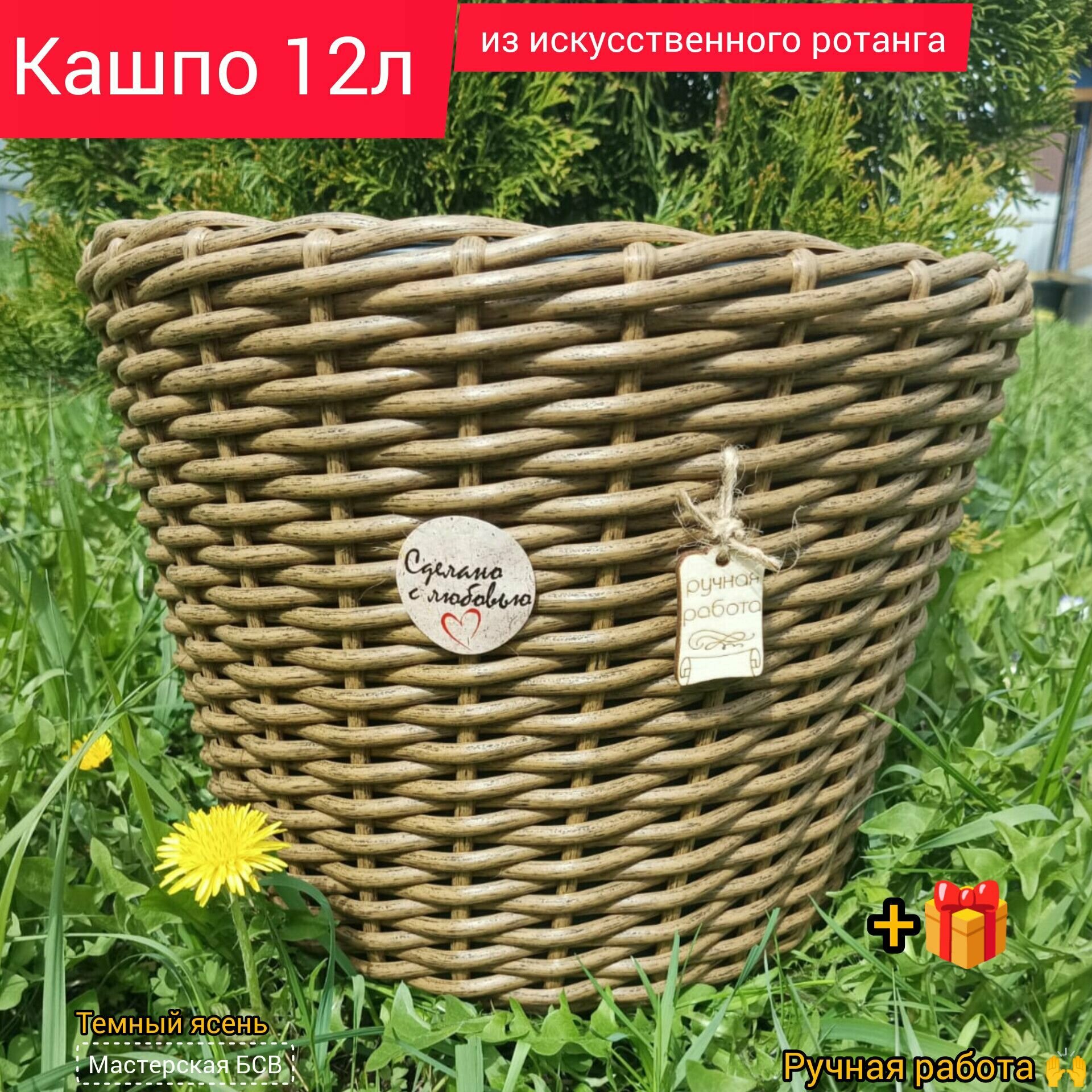 фото Горшок для цветов из ротанга кашпо плетеное 12л