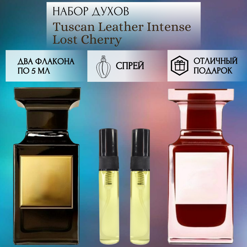 Духи Tuscan Leather Intense; Lost Cherry; ParfumArabSoul; Таскан Лезер Интенс; Лост Черри; спрей 5 мл 2 шт духи масляные tuscan leather intense parfumarabsoul таскан лезер интенс роликовый флакон 8 мл