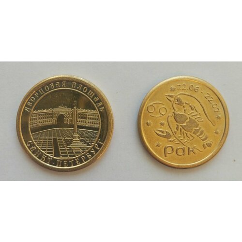 Монета Дворцовая Площадь+Рак пакет дворцовая площадь а4
