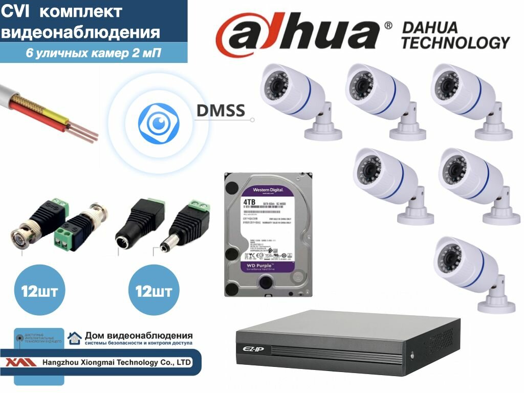 Полный готовый DAHUA комплект видеонаблюдения на 6 камер Full HD (KITD6AHD100W1080P_HDD4Tb)