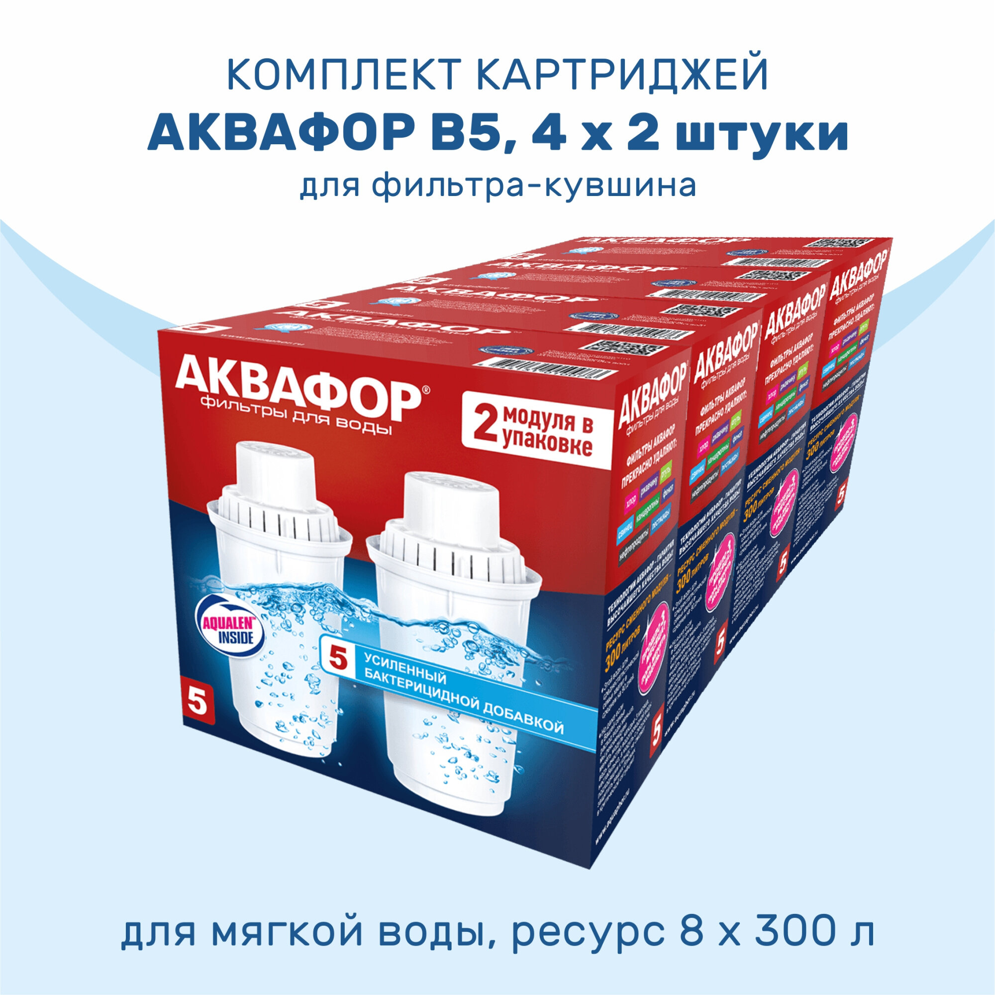 фото Комплект картриджей Аквафор В5, 4 x 2 шт
