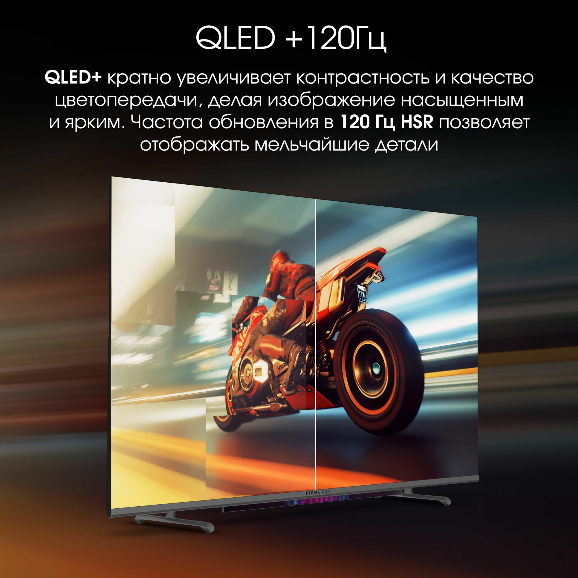 Телевизор QLED Digma Pro 55" QLED 55L Smart Android TV Frameless черный/серебристый/4K Ultra HD/DVB- — фото 1