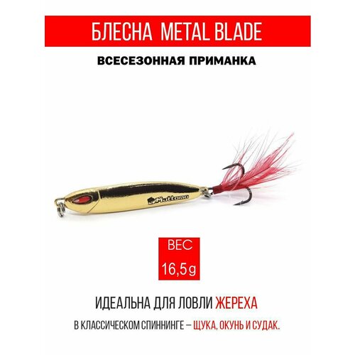 Блесна колеблющаяся для рыбалки Mottomo Metal Blade 16.5g 09. Пилькер колебалка на жереха, щуку, окуня, голавля, форель