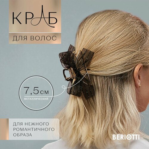 Краб для волос