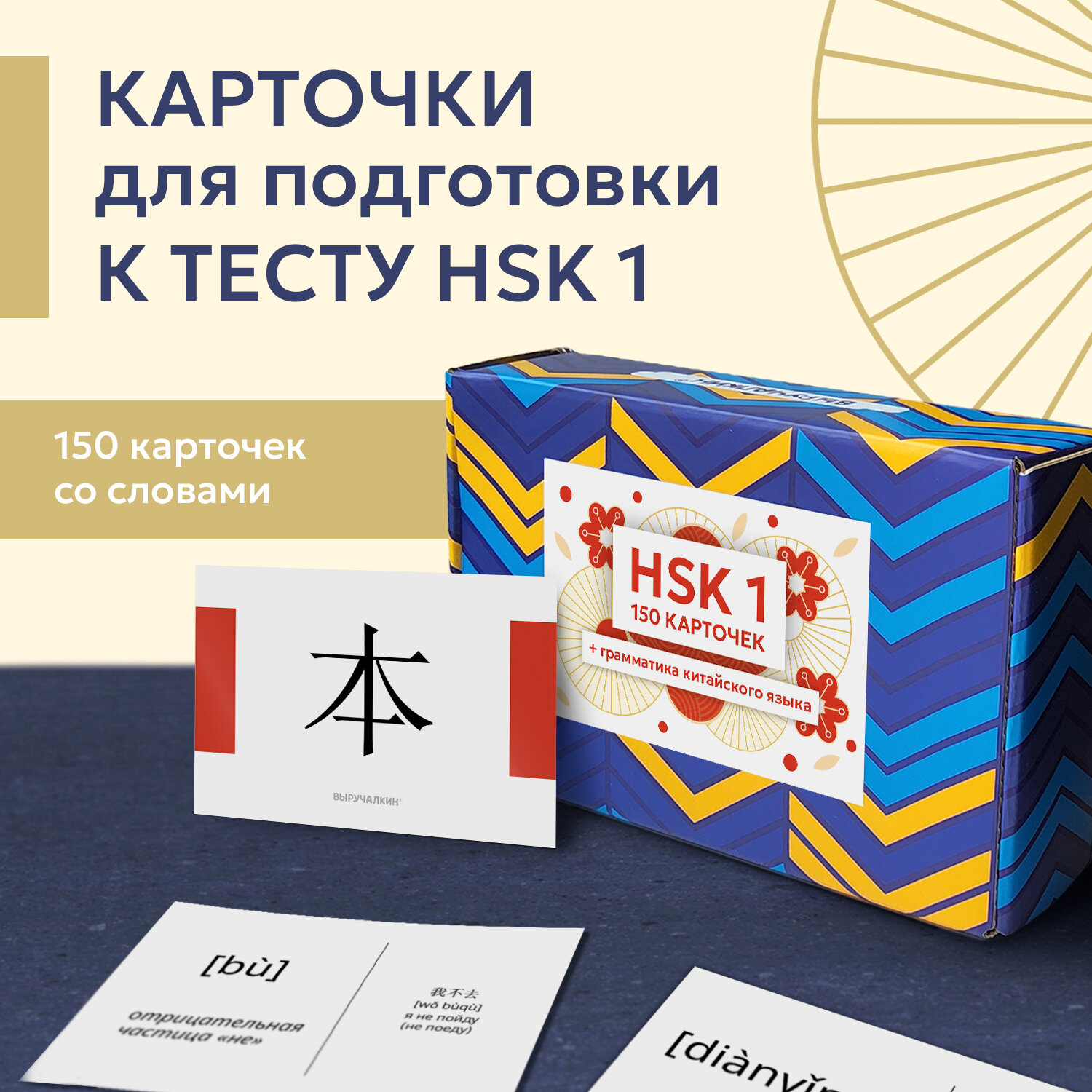 Карточки Китайский язык, иероглифы и грамматика HSK 1