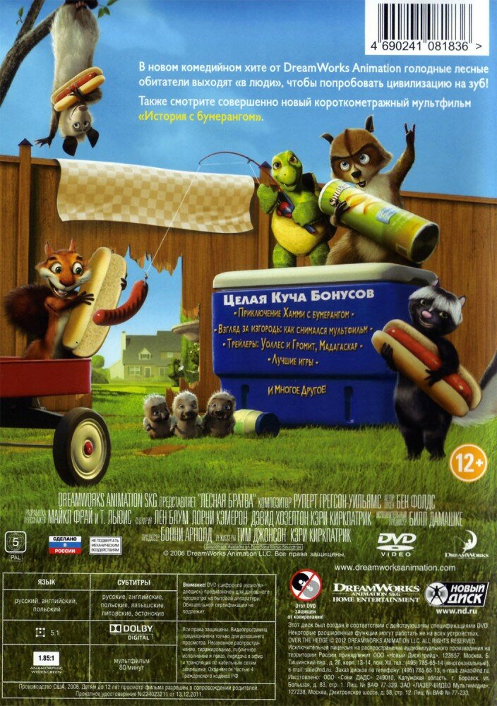 Лесная братва (DVD) (Джонсон Тим, Киркпатрик Кэри) - фото №3