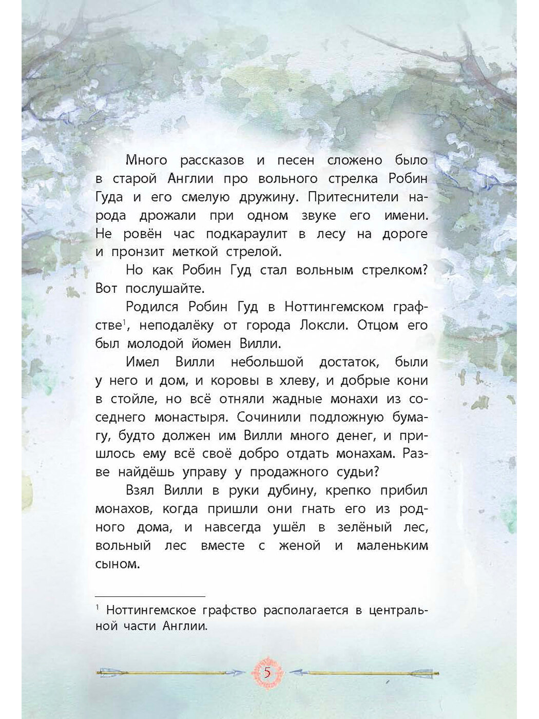 Книга Легенды о героях (Маркова Вера Николаевна) - фото №2