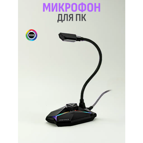 Микрофон для пк игровой USB с гибким держателем SerenityVision 145000₽